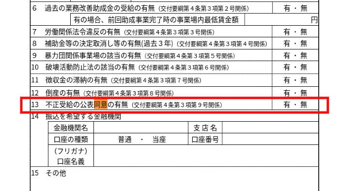 業務改善助成金申請書