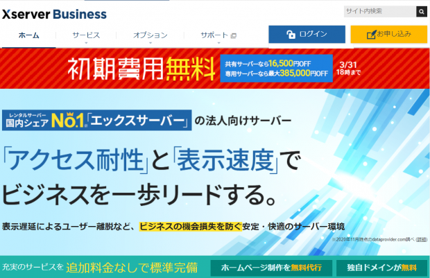 エックスサーバー