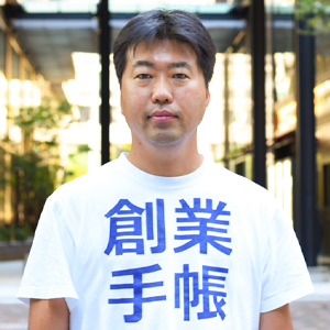 創業手帳株式会社代表取締役大久保幸世