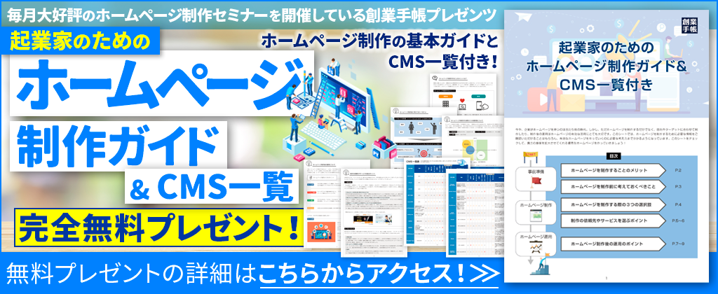 ホームページ制作ガイド