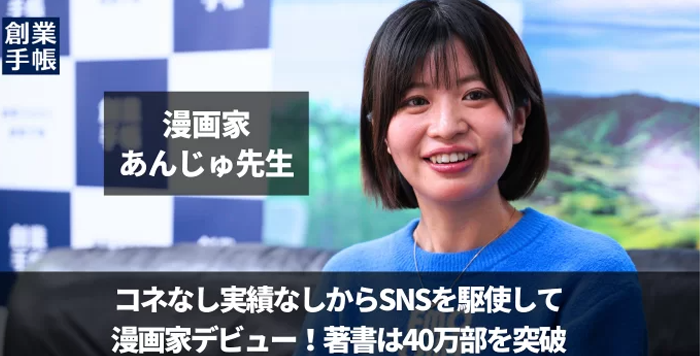 やりたいことを実現させた起業家４