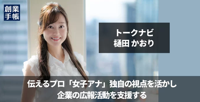 やりたいことを実現させた起業家３