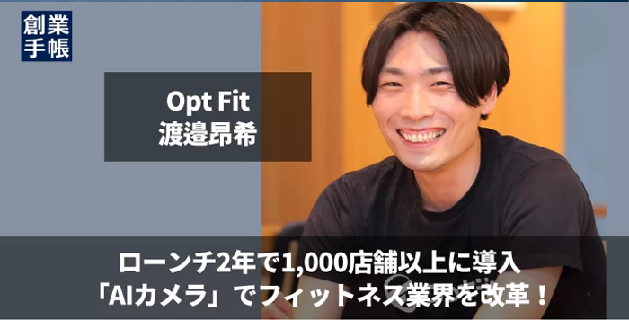 やりたいことを実現させた起業家２