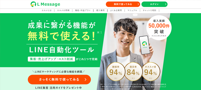 LINE自動化システム「L-Message(エルメ)」とは