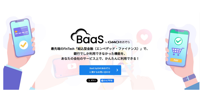 組込型金融が利用できる