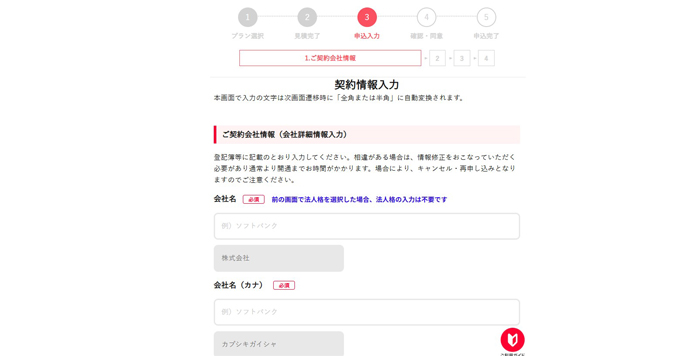 契約者情報を入力する