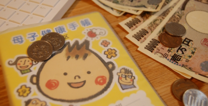 母子手帳と給付金