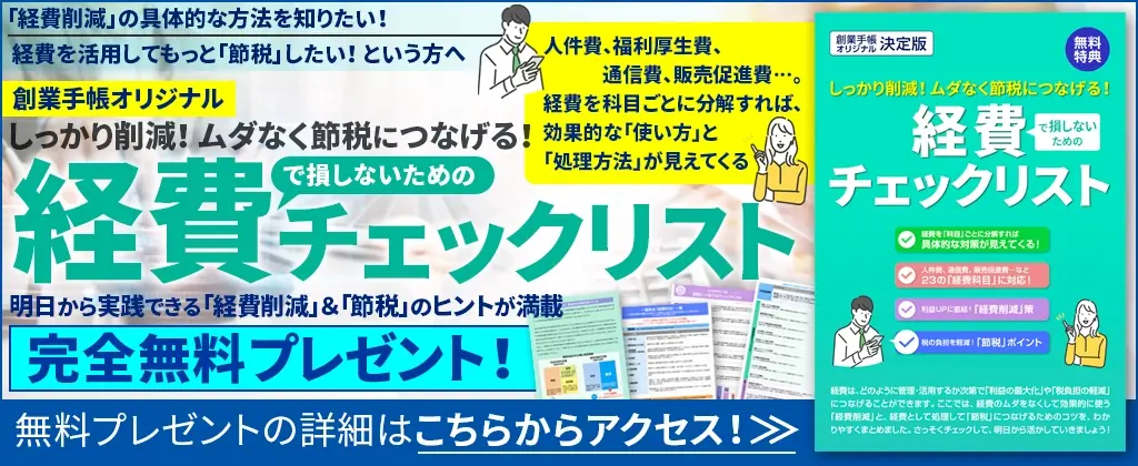 経費チェックリスト