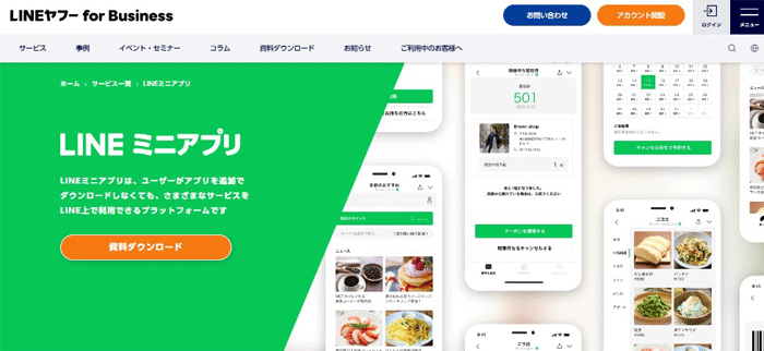 LINEミニアプリとは