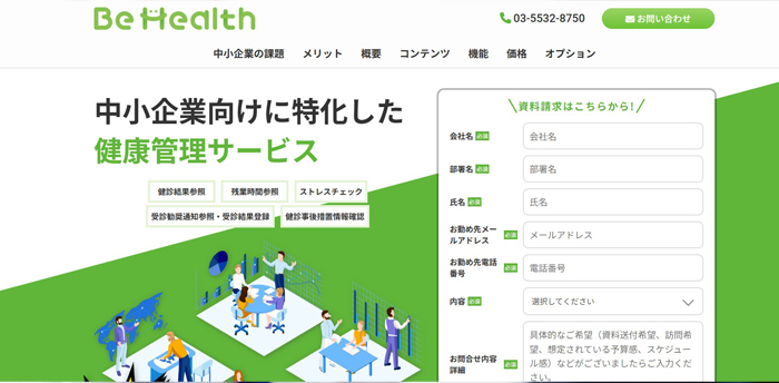 50人未満の事業所向けストレスチェック「Be-Health」