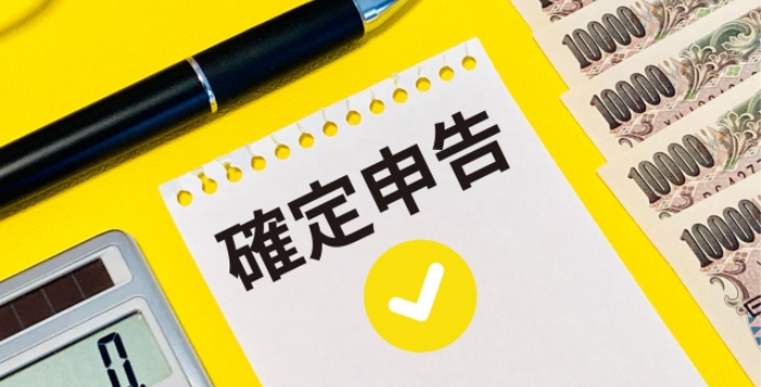 確定申告の画像