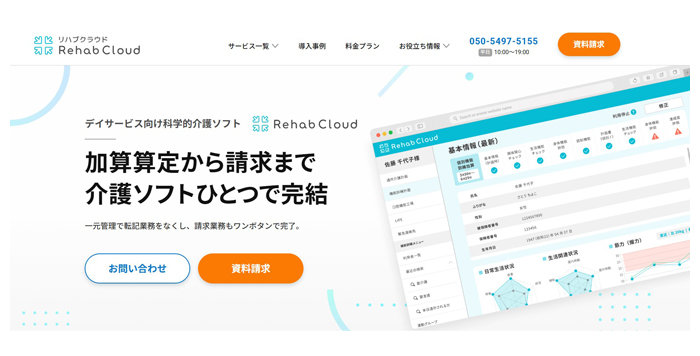 デイサービス開業を成功に導く介護ソフト「Rehab-Cloud」