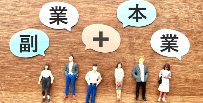 本業副業