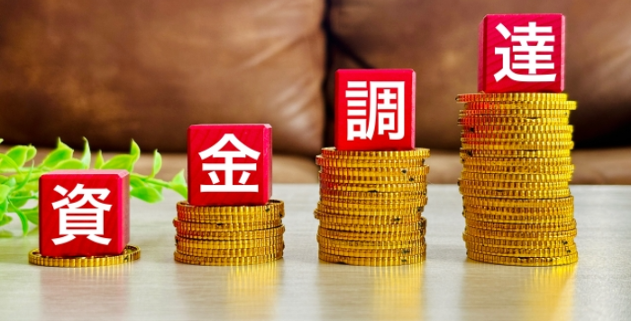 資金調達　赤ブロック