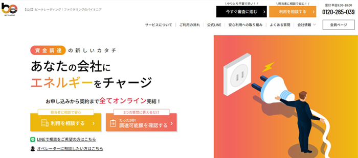 おすすめのファクタリング会社「ビートレーディング」